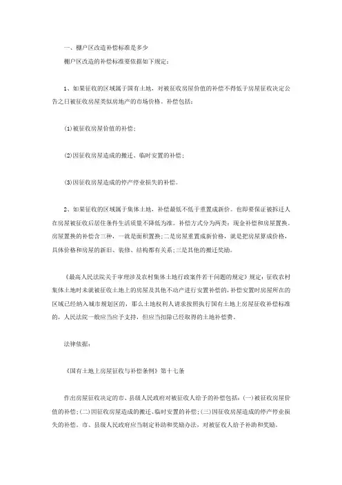 棚户区改造补偿标准是多少