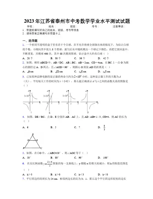 2023年江苏省泰州市中考数学学业水平测试试题附解析