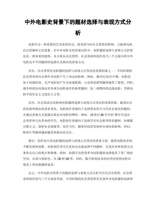 中外动画片发展历程中的创作风格与审美差异