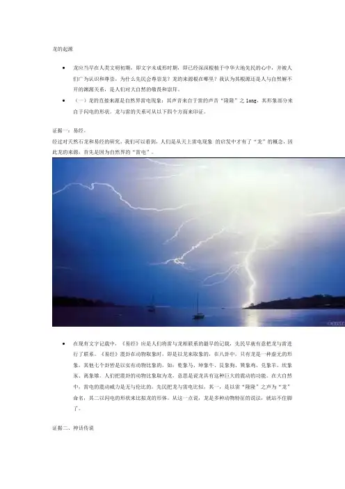龙的起源