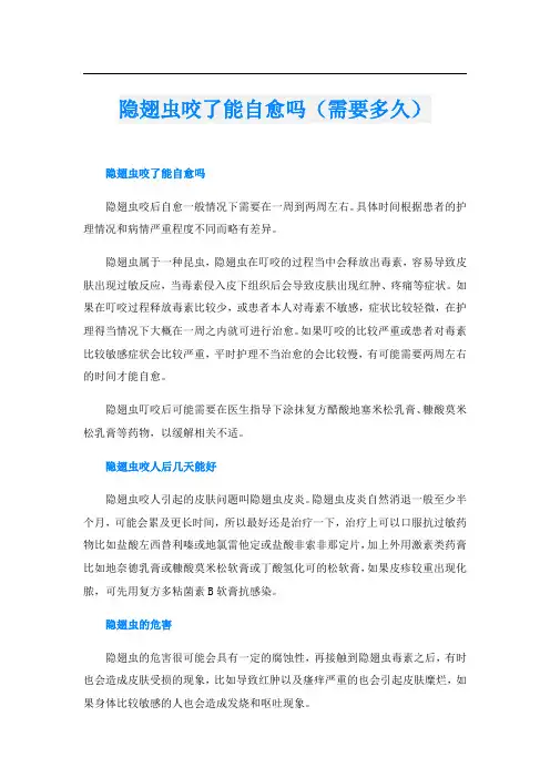 隐翅虫咬了能自愈吗(需要多久)