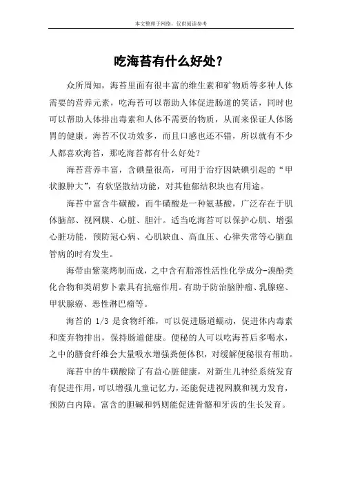 吃海苔有什么好处？