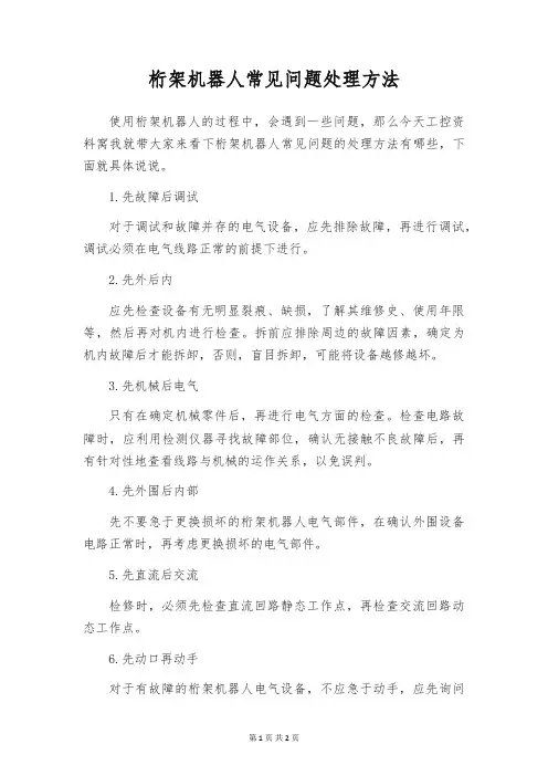 桁架机器人常见问题处理方法