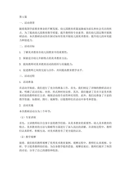 幼儿园教研活动组织反思(3篇)