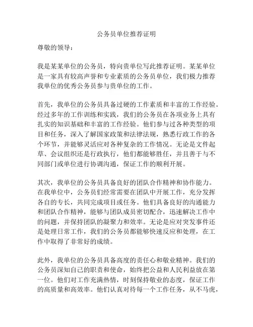公务员单位推荐证明