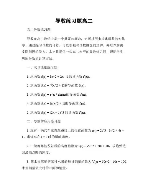 导数练习题高二