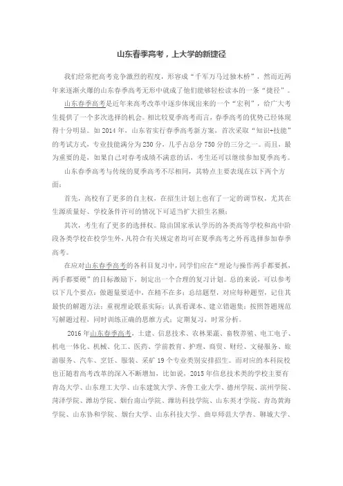山东春季高考,上大学的新捷径