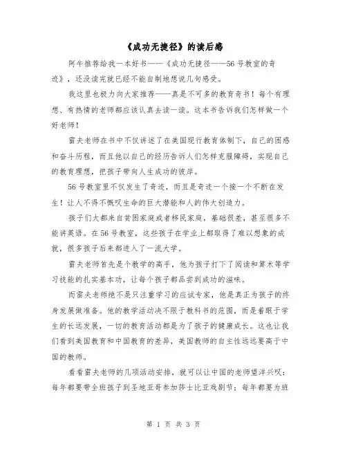 《成功无捷径》的读后感（二篇）