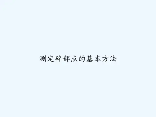 测定碎部点的基本方法 PPT