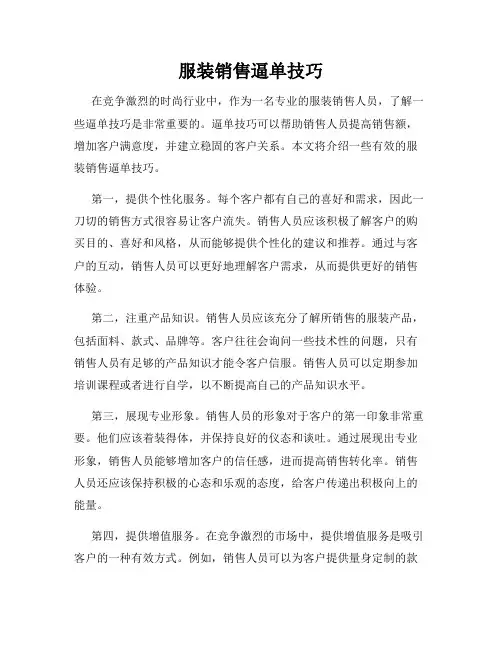 服装销售逼单技巧