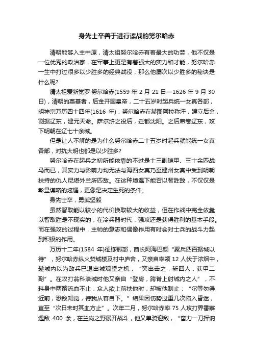 身先士卒善于进行谍战的努尔哈赤