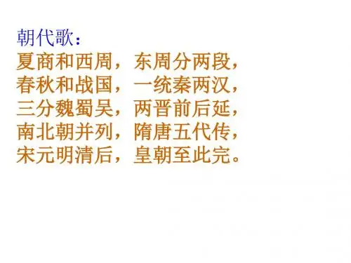 第1课繁盛一时的隋朝