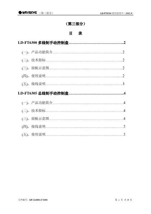 第三部分多线制、总线制手控盘说明书