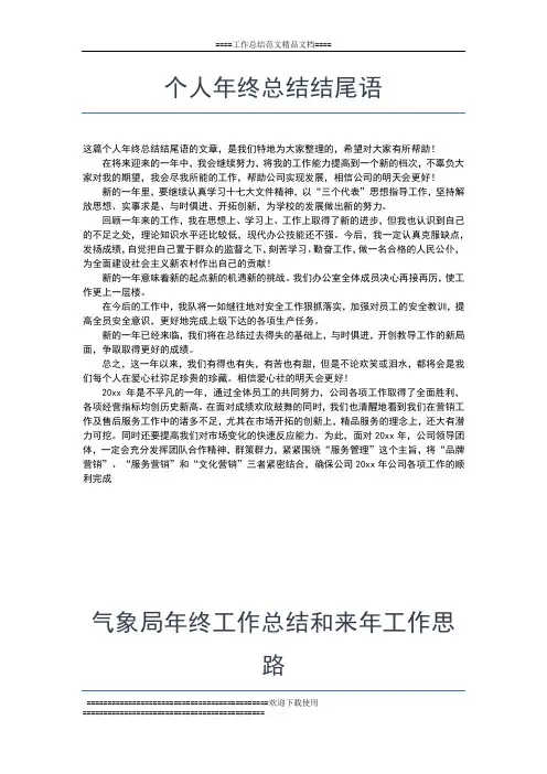 2019年最新廉洁自律年终工作总结范文工作总结文档【五篇】