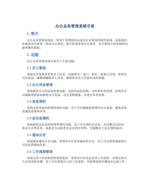 办公总务管理系统手册