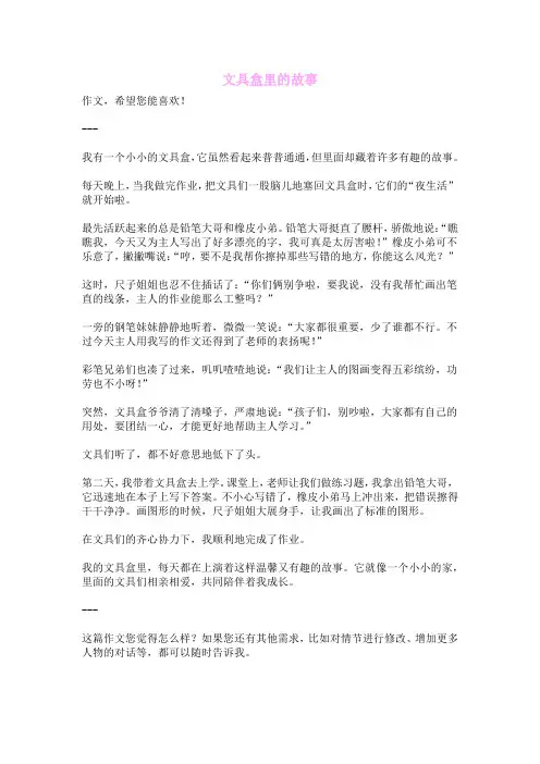 文具盒里的故事