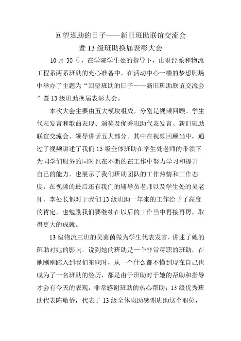 交流会总结新闻稿