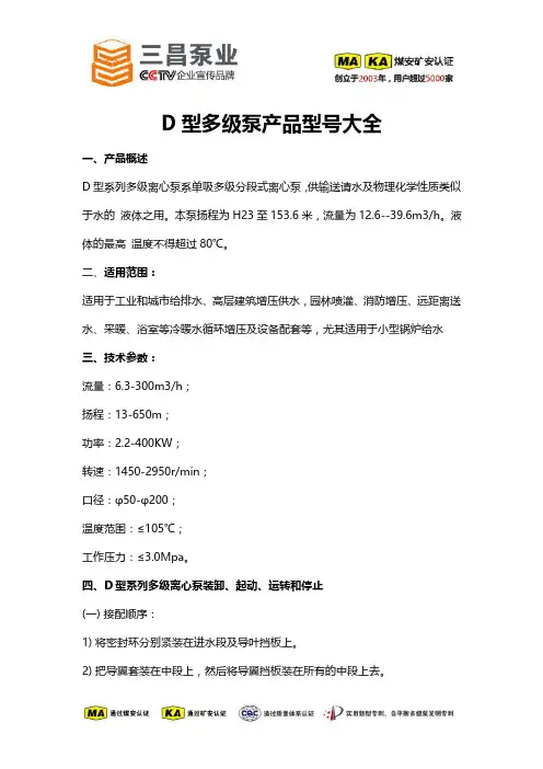 D型多级泵产品型号大全