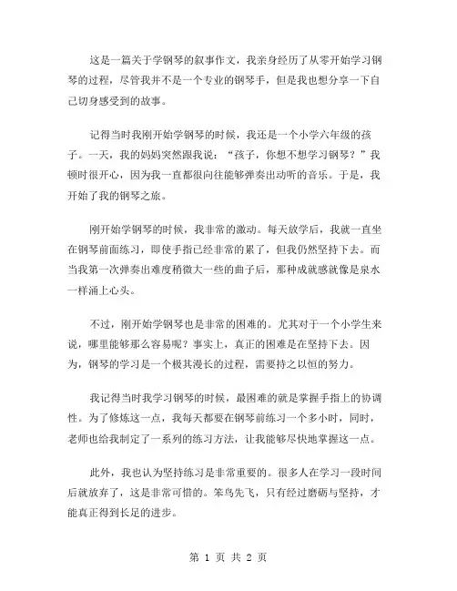 学钢琴叙事作文范文