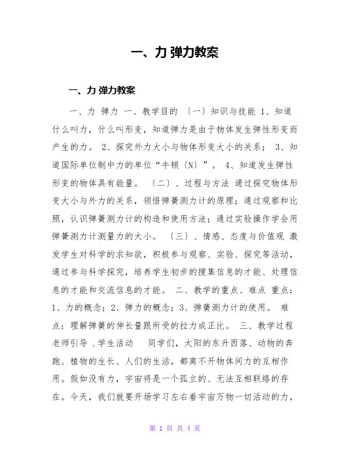 一、力弹力教案