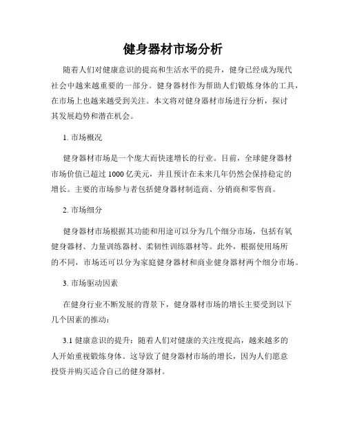 健身器材市场分析