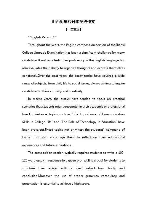 山西历年专升本英语作文