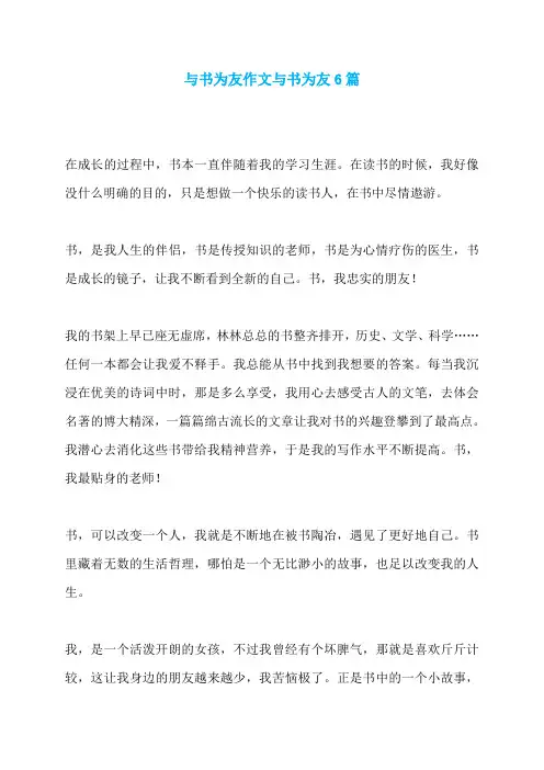 与书为友作文与书为友6篇
