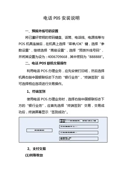 [应用文书]农信电话POS安装说明