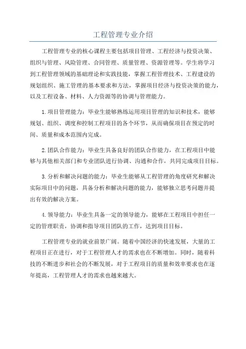 工程管理专业介绍