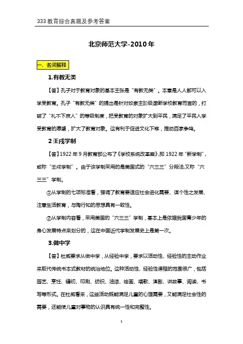 北京师范大学2010年研究生考试333教育综合真题及答案