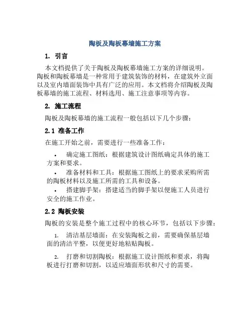 陶板及陶板幕墙施工方案