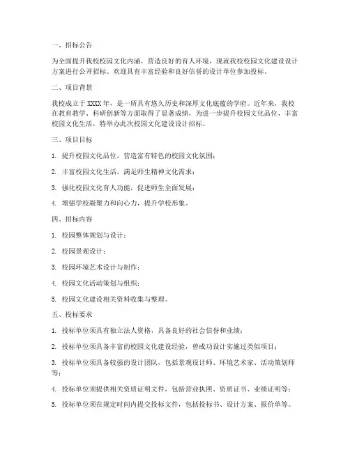校园文化建设设计招标书