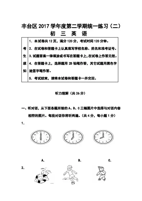 2017年北京市丰台区中考二模英语试卷及答案