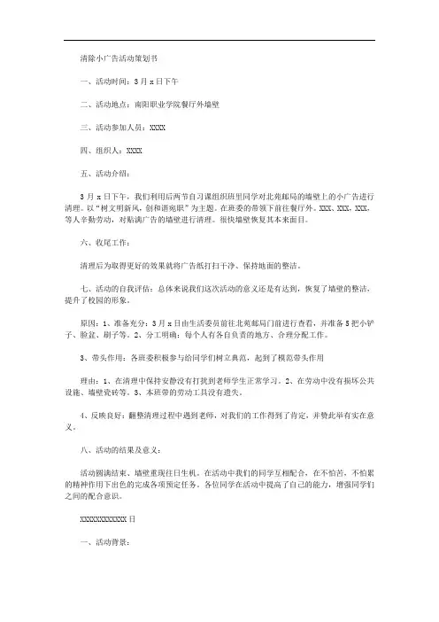 清除小广告活动策划书【精品】