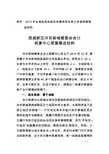 015年全财政系统先进集体和先进工作者简要事迹材