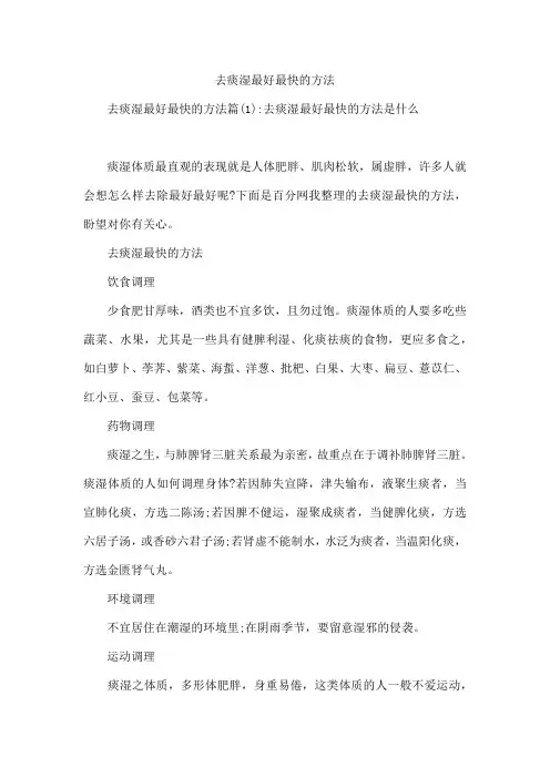 去痰湿最好最快的方法