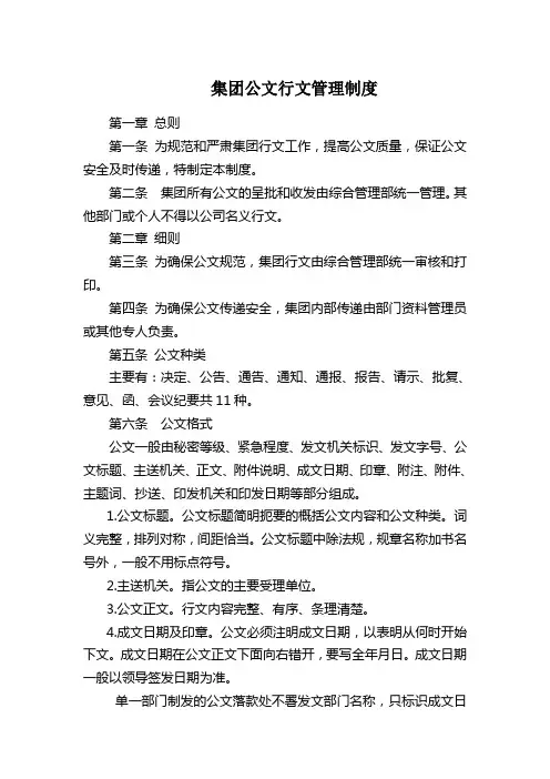 集团公文行文管理制度