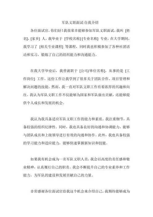 军队文职面试·自我介绍