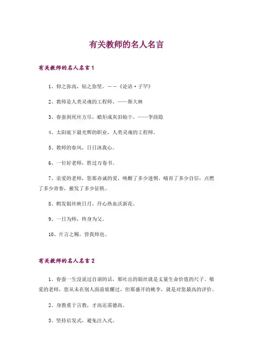 有关教师的名人名言