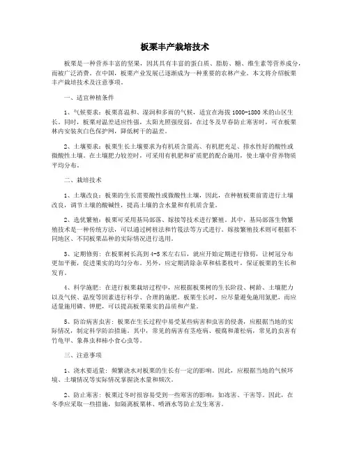 板栗丰产栽培技术