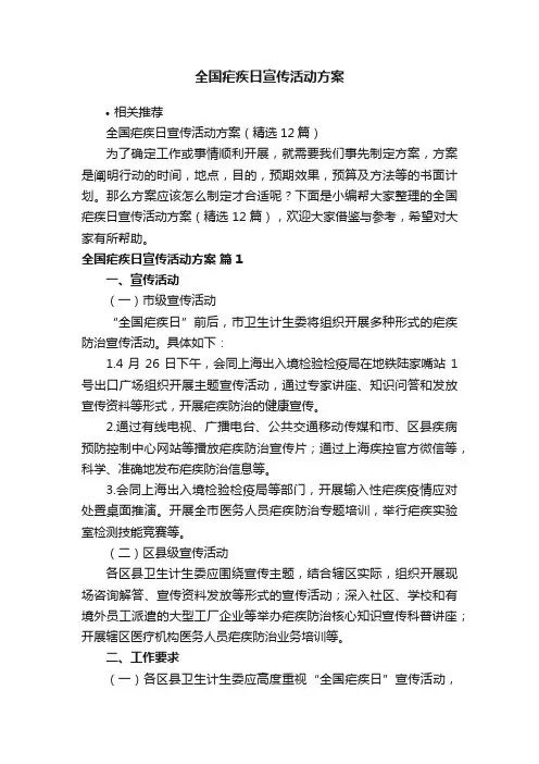 全国疟疾日宣传活动方案