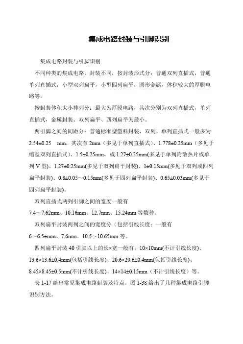 集成电路封装与引脚识别
