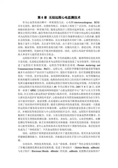 第6章 无创远程心电监测技术