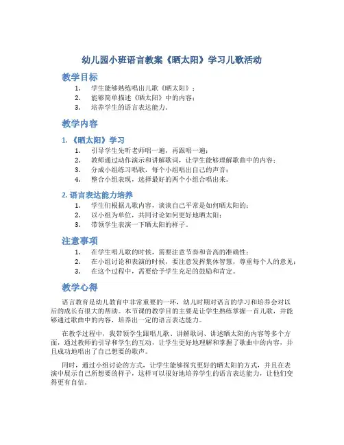 幼儿园小班语言教案《晒太阳》学习儿歌活动