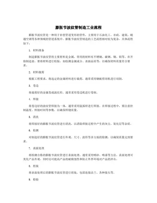 膨胀节波纹管制造工业流程