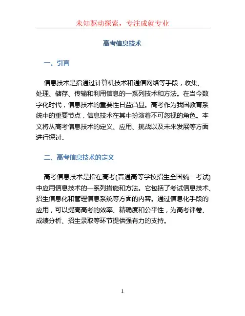 高考信息技术