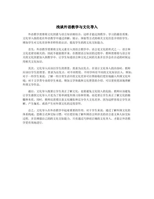 浅谈外语教学与文化导入