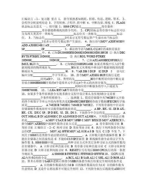 汇编语言PDFPDF