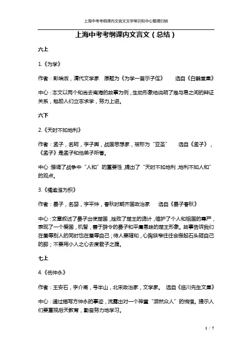 2018上海中考课内文言文整理归纳(30篇)