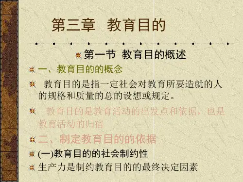 教育目的